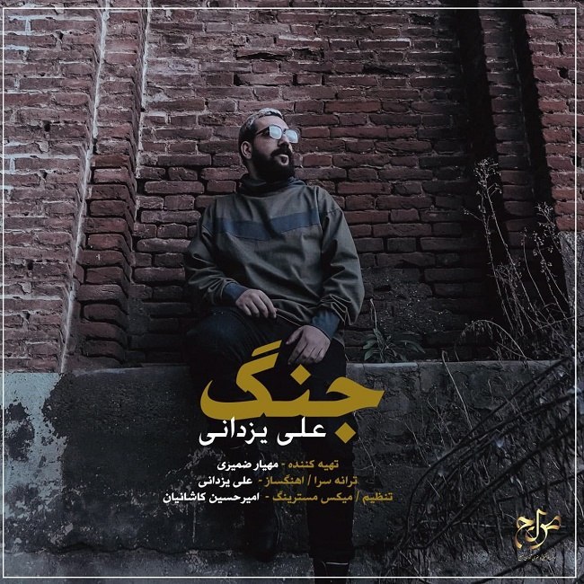 دانلود آهنگ جنگ